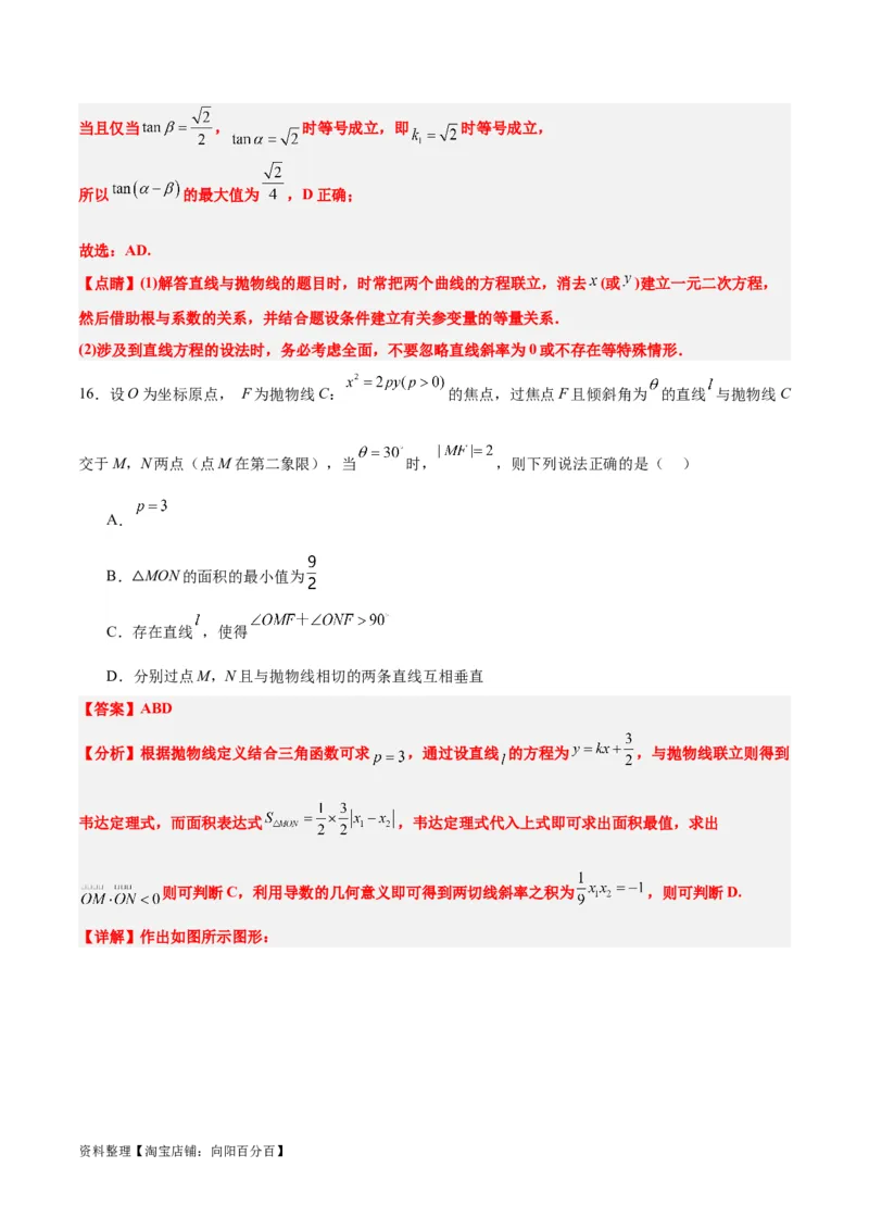 第45练抛物线及其性质（精练：基础+重难点）一轮复习讲义2024年高考数学高频考点题型归纳与方法总结（新高考通用）解析版_02高考数学_新高考复习资料_2024年新高考资料