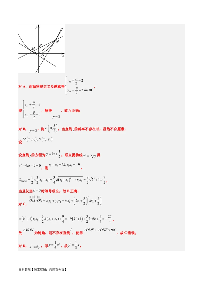 第45练抛物线及其性质（精练：基础+重难点）一轮复习讲义2024年高考数学高频考点题型归纳与方法总结（新高考通用）解析版_02高考数学_新高考复习资料_2024年新高考资料