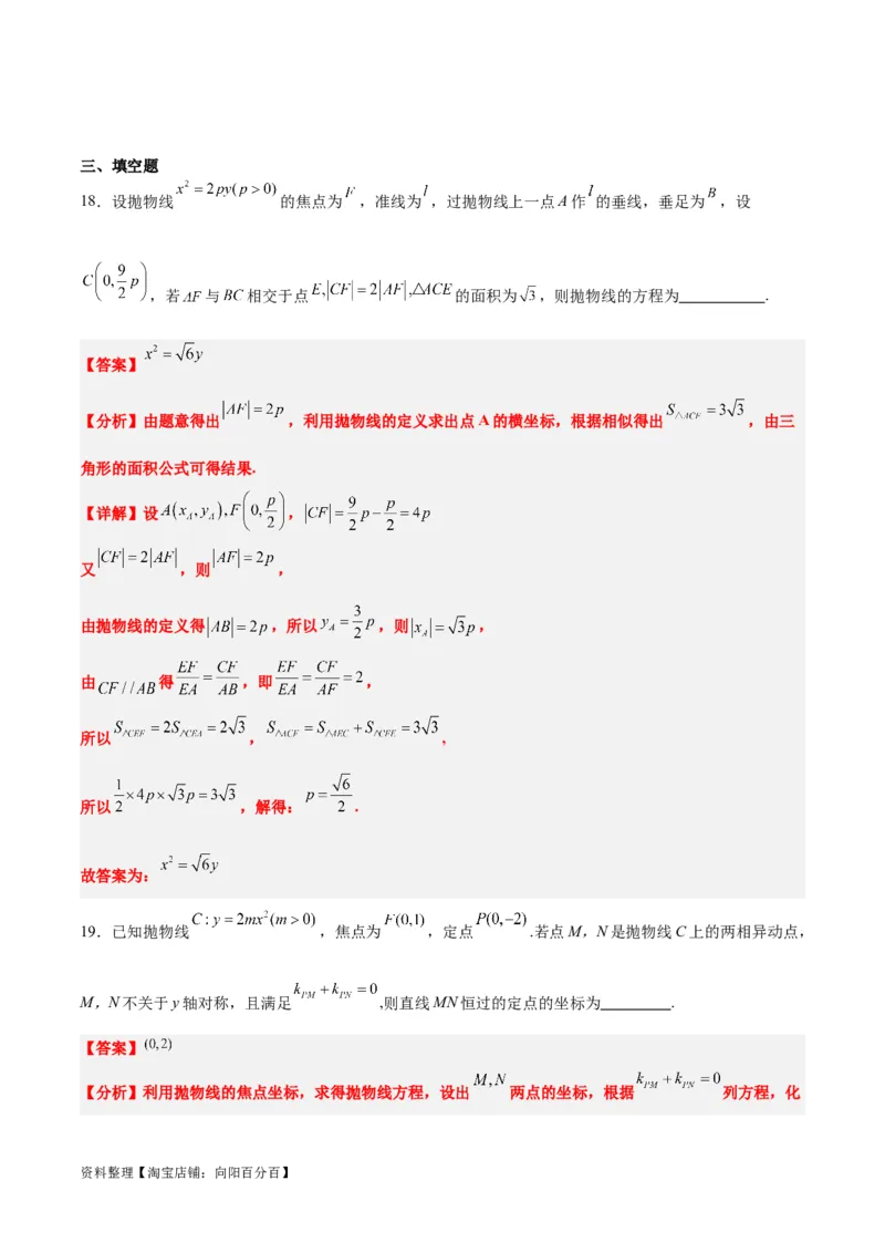 第45练抛物线及其性质（精练：基础+重难点）一轮复习讲义2024年高考数学高频考点题型归纳与方法总结（新高考通用）解析版_02高考数学_新高考复习资料_2024年新高考资料
