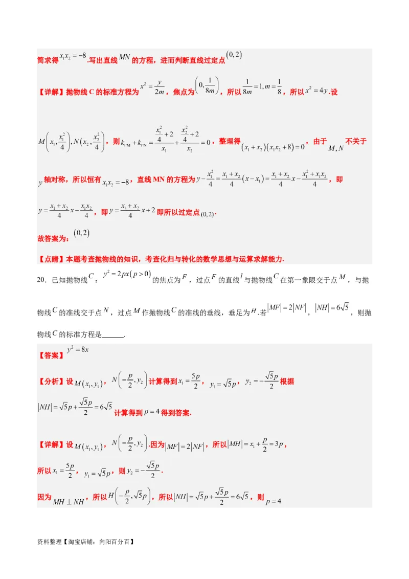 第45练抛物线及其性质（精练：基础+重难点）一轮复习讲义2024年高考数学高频考点题型归纳与方法总结（新高考通用）解析版_02高考数学_新高考复习资料_2024年新高考资料