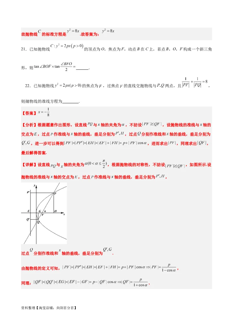 第45练抛物线及其性质（精练：基础+重难点）一轮复习讲义2024年高考数学高频考点题型归纳与方法总结（新高考通用）解析版_02高考数学_新高考复习资料_2024年新高考资料