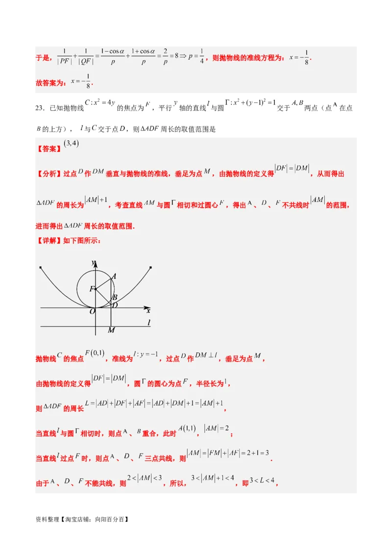 第45练抛物线及其性质（精练：基础+重难点）一轮复习讲义2024年高考数学高频考点题型归纳与方法总结（新高考通用）解析版_02高考数学_新高考复习资料_2024年新高考资料