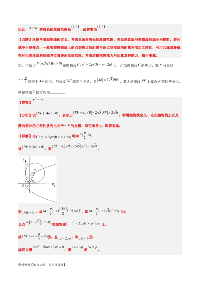 第45练抛物线及其性质（精练：基础+重难点）一轮复习讲义2024年高考数学高频考点题型归纳与方法总结（新高考通用）解析版_02高考数学_新高考复习资料_2024年新高考资料