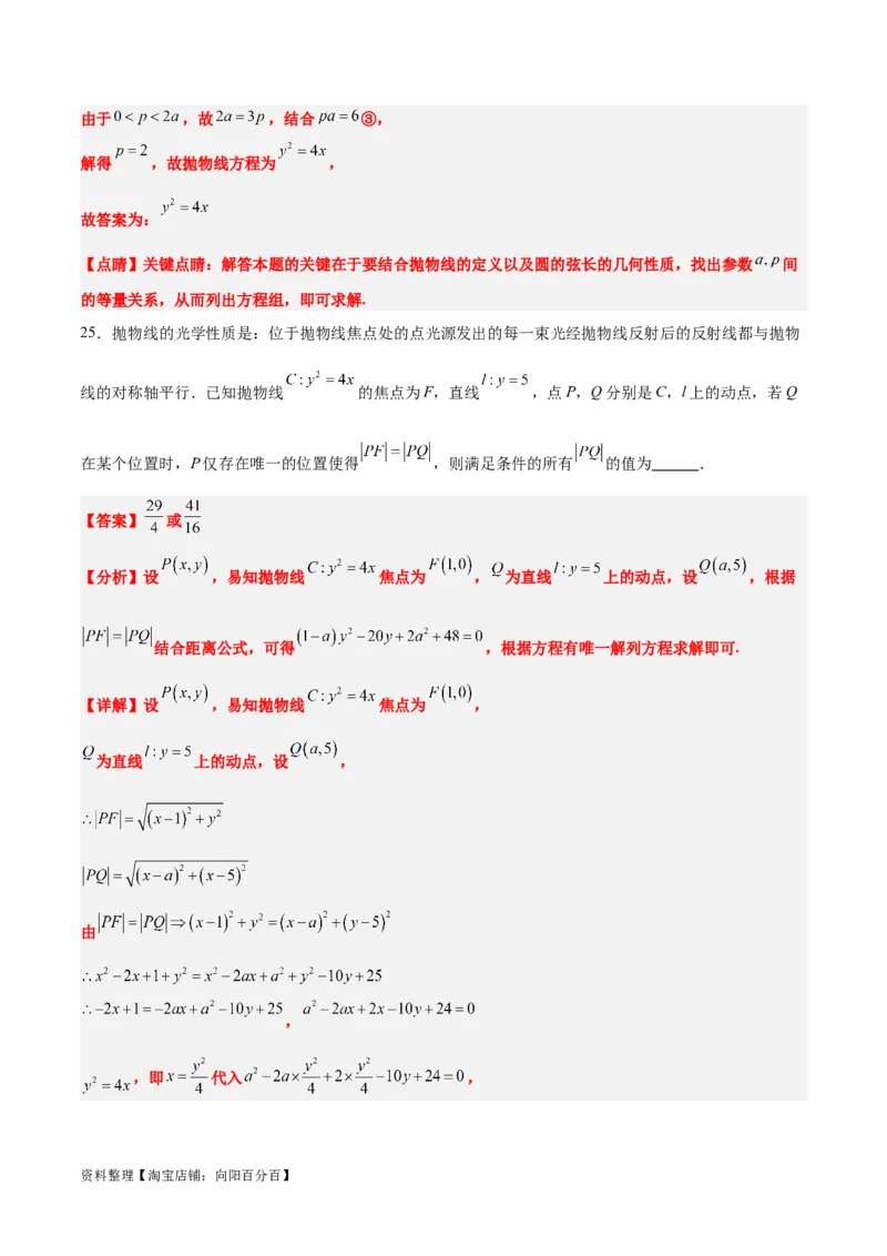 第45练抛物线及其性质（精练：基础+重难点）一轮复习讲义2024年高考数学高频考点题型归纳与方法总结（新高考通用）解析版_02高考数学_新高考复习资料_2024年新高考资料