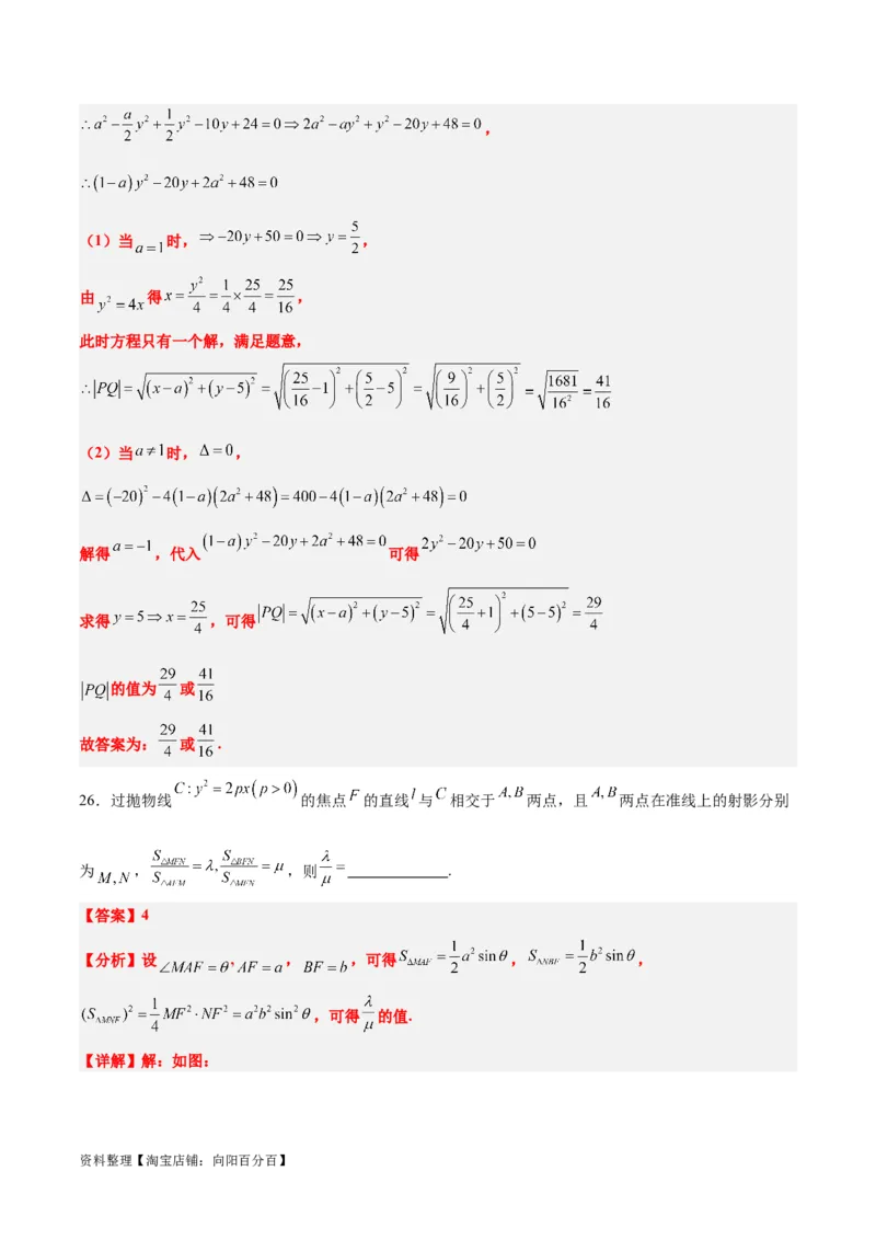 第45练抛物线及其性质（精练：基础+重难点）一轮复习讲义2024年高考数学高频考点题型归纳与方法总结（新高考通用）解析版_02高考数学_新高考复习资料_2024年新高考资料