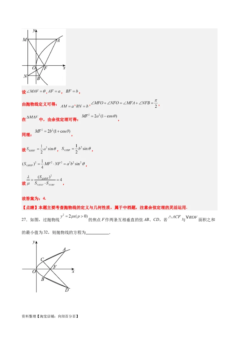 第45练抛物线及其性质（精练：基础+重难点）一轮复习讲义2024年高考数学高频考点题型归纳与方法总结（新高考通用）解析版_02高考数学_新高考复习资料_2024年新高考资料