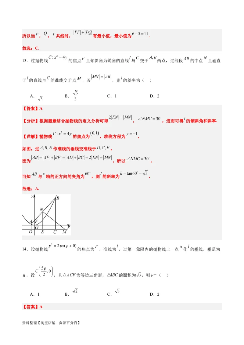 第45练抛物线及其性质（精练：基础+重难点）一轮复习讲义2024年高考数学高频考点题型归纳与方法总结（新高考通用）解析版_02高考数学_新高考复习资料_2024年新高考资料