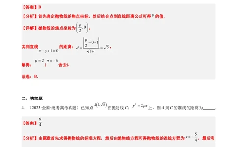 第45练抛物线及其性质（精练：基础+重难点）一轮复习讲义2024年高考数学高频考点题型归纳与方法总结（新高考通用）解析版_02高考数学_新高考复习资料_2024年新高考资料