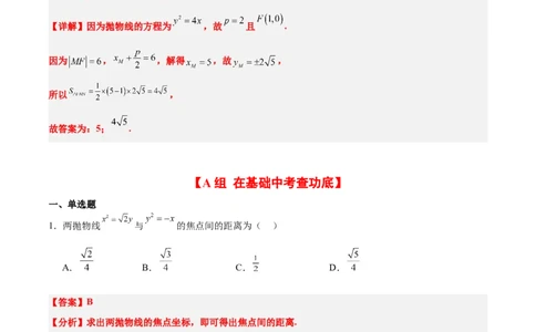 第45练抛物线及其性质（精练：基础+重难点）一轮复习讲义2024年高考数学高频考点题型归纳与方法总结（新高考通用）解析版_02高考数学_新高考复习资料_2024年新高考资料