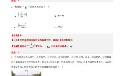第45练抛物线及其性质（精练：基础+重难点）一轮复习讲义2024年高考数学高频考点题型归纳与方法总结（新高考通用）解析版_02高考数学_新高考复习资料_2024年新高考资料
