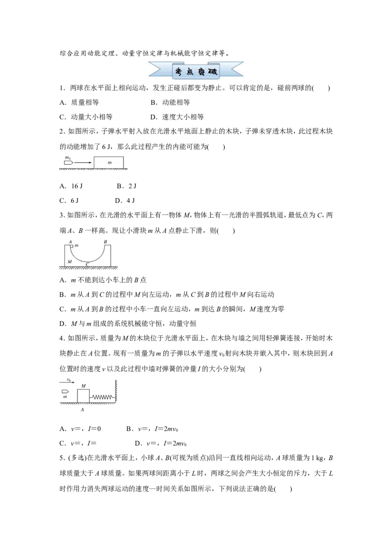 原创（新高考）2021届小题必练13动量守恒定律学生版_04高考物理_新高考复习资料_2021年新高考资料_2021届（新高考）高考物理小题必练