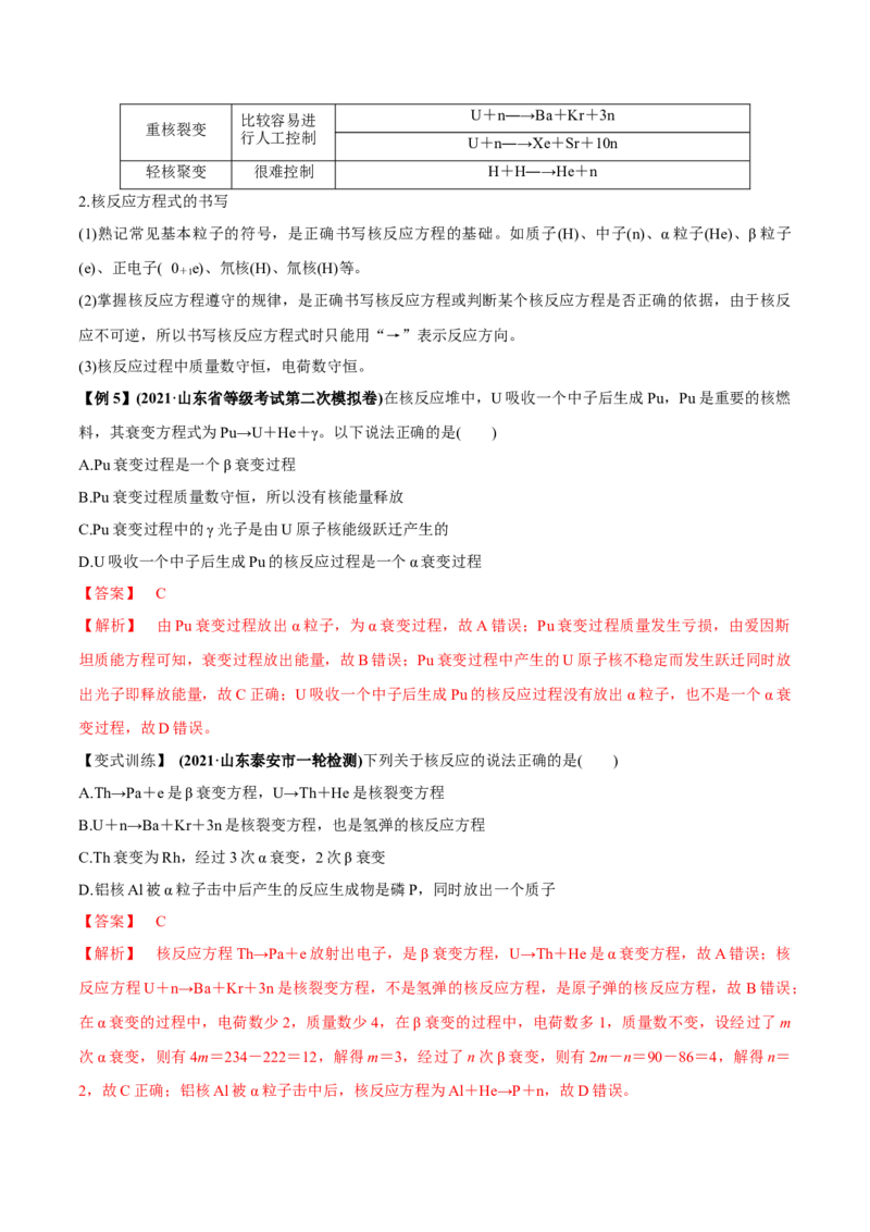 专题16近代物理初步讲解析版_04高考物理_新高考复习资料_2022年新高考复习资料_2022年高考物理一轮复习讲练测（新教材新高考）