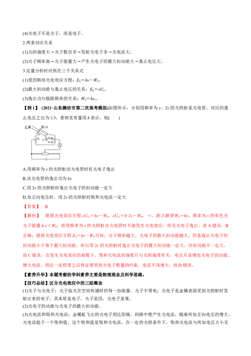 专题16近代物理初步讲解析版_04高考物理_新高考复习资料_2022年新高考复习资料_2022年高考物理一轮复习讲练测（新教材新高考）