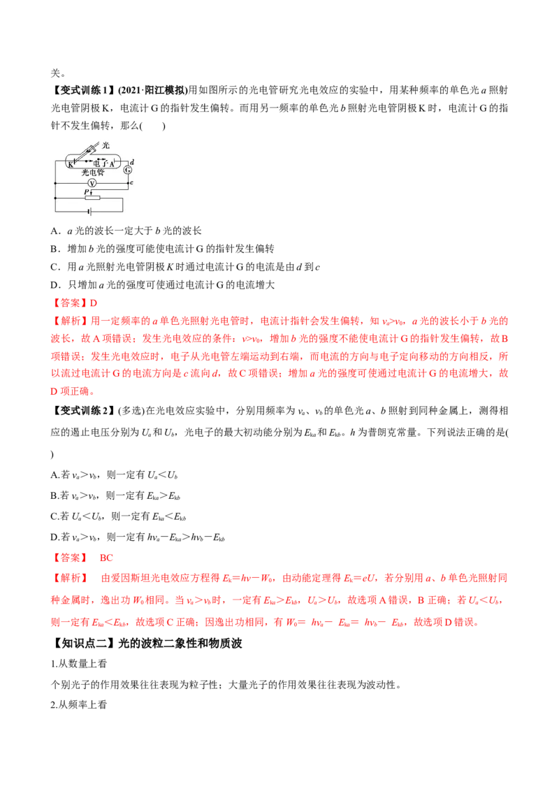 专题16近代物理初步讲解析版_04高考物理_新高考复习资料_2022年新高考复习资料_2022年高考物理一轮复习讲练测（新教材新高考）