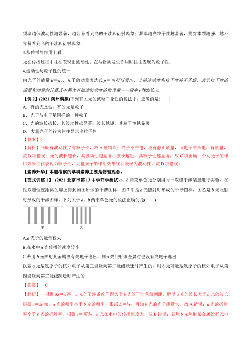 专题16近代物理初步讲解析版_04高考物理_新高考复习资料_2022年新高考复习资料_2022年高考物理一轮复习讲练测（新教材新高考）