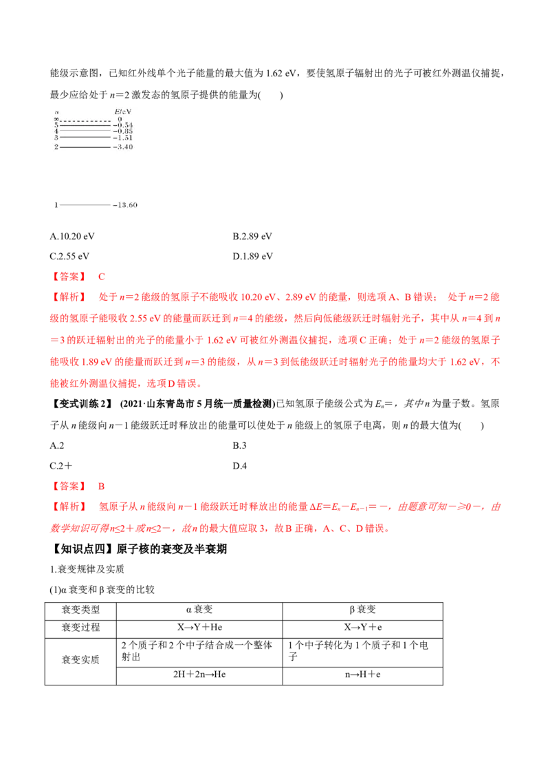 专题16近代物理初步讲解析版_04高考物理_新高考复习资料_2022年新高考复习资料_2022年高考物理一轮复习讲练测（新教材新高考）