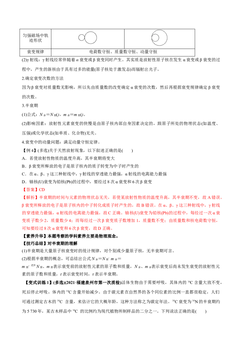 专题16近代物理初步讲解析版_04高考物理_新高考复习资料_2022年新高考复习资料_2022年高考物理一轮复习讲练测（新教材新高考）