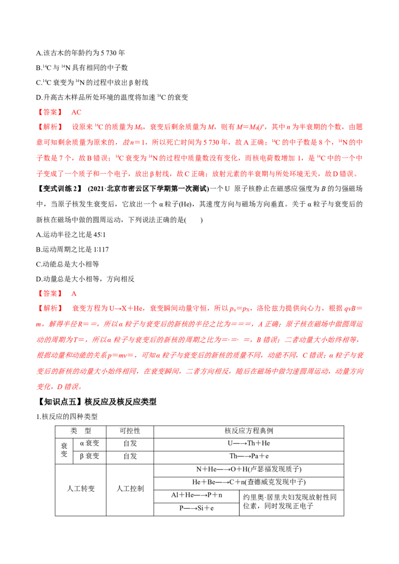 专题16近代物理初步讲解析版_04高考物理_新高考复习资料_2022年新高考复习资料_2022年高考物理一轮复习讲练测（新教材新高考）