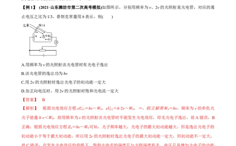 专题16近代物理初步讲解析版_04高考物理_新高考复习资料_2022年新高考复习资料_2022年高考物理一轮复习讲练测（新教材新高考）