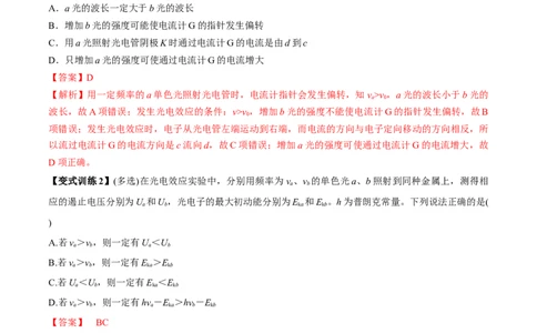 专题16近代物理初步讲解析版_04高考物理_新高考复习资料_2022年新高考复习资料_2022年高考物理一轮复习讲练测（新教材新高考）