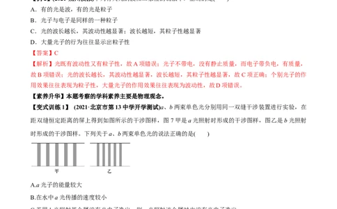 专题16近代物理初步讲解析版_04高考物理_新高考复习资料_2022年新高考复习资料_2022年高考物理一轮复习讲练测（新教材新高考）