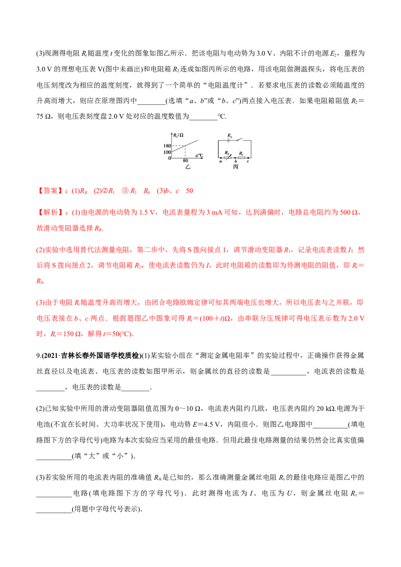 专题8.1电流、导体的电阻、电功和电功率及导体电阻率的测量练解析版_04高考物理_新高考复习资料_2022年新高考复习资料_2022年高考物理一轮复习讲练测（新教材新高考）