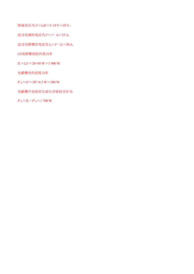 专题8.1电流、导体的电阻、电功和电功率及导体电阻率的测量练解析版_04高考物理_新高考复习资料_2022年新高考复习资料_2022年高考物理一轮复习讲练测（新教材新高考）
