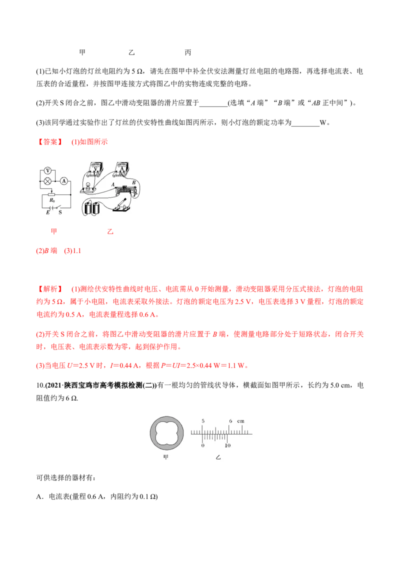 专题8.1电流、导体的电阻、电功和电功率及导体电阻率的测量练解析版_04高考物理_新高考复习资料_2022年新高考复习资料_2022年高考物理一轮复习讲练测（新教材新高考）