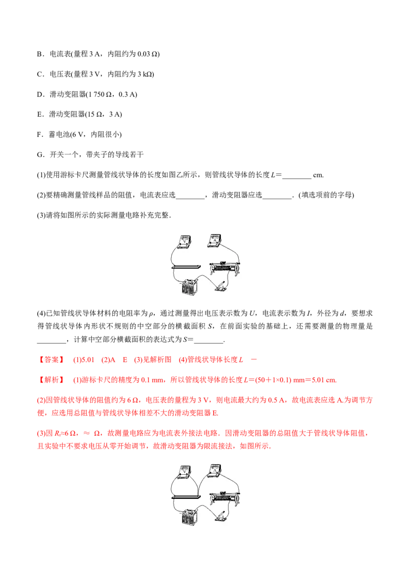专题8.1电流、导体的电阻、电功和电功率及导体电阻率的测量练解析版_04高考物理_新高考复习资料_2022年新高考复习资料_2022年高考物理一轮复习讲练测（新教材新高考）