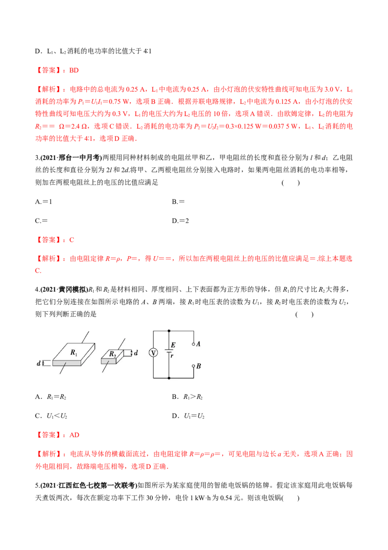 专题8.1电流、导体的电阻、电功和电功率及导体电阻率的测量练解析版_04高考物理_新高考复习资料_2022年新高考复习资料_2022年高考物理一轮复习讲练测（新教材新高考）