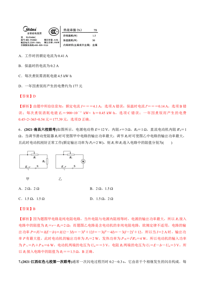 专题8.1电流、导体的电阻、电功和电功率及导体电阻率的测量练解析版_04高考物理_新高考复习资料_2022年新高考复习资料_2022年高考物理一轮复习讲练测（新教材新高考）
