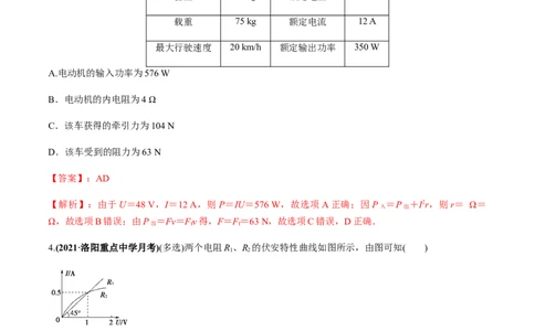 专题8.1电流、导体的电阻、电功和电功率及导体电阻率的测量练解析版_04高考物理_新高考复习资料_2022年新高考复习资料_2022年高考物理一轮复习讲练测（新教材新高考）
