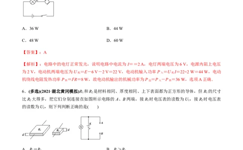 专题8.1电流、导体的电阻、电功和电功率及导体电阻率的测量练解析版_04高考物理_新高考复习资料_2022年新高考复习资料_2022年高考物理一轮复习讲练测（新教材新高考）