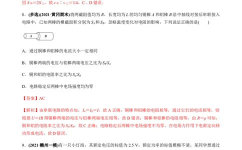 专题8.1电流、导体的电阻、电功和电功率及导体电阻率的测量练解析版_04高考物理_新高考复习资料_2022年新高考复习资料_2022年高考物理一轮复习讲练测（新教材新高考）