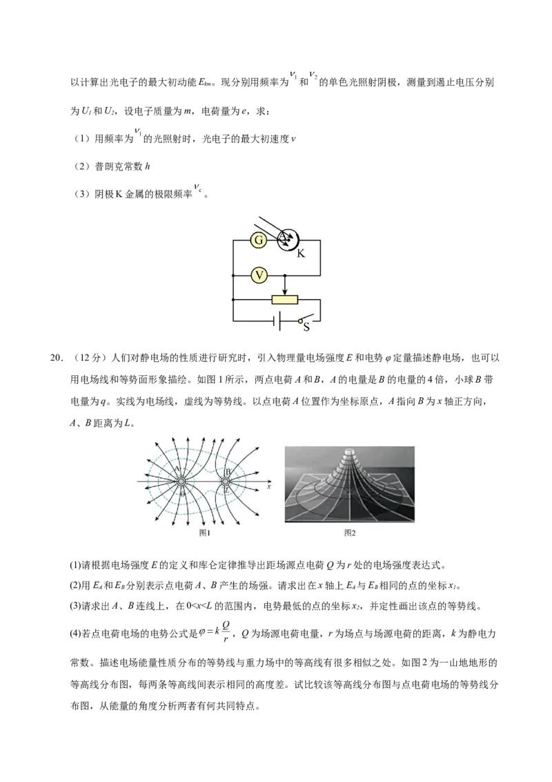 信息必刷卷05（北京专用）（原卷版）_04高考物理_2025年新高考资料_2025考前信息卷_2025年高考物理考前信息必刷卷（北京专用）34345855