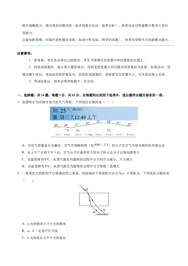 信息必刷卷05（北京专用）（原卷版）_04高考物理_2025年新高考资料_2025考前信息卷_2025年高考物理考前信息必刷卷（北京专用）34345855