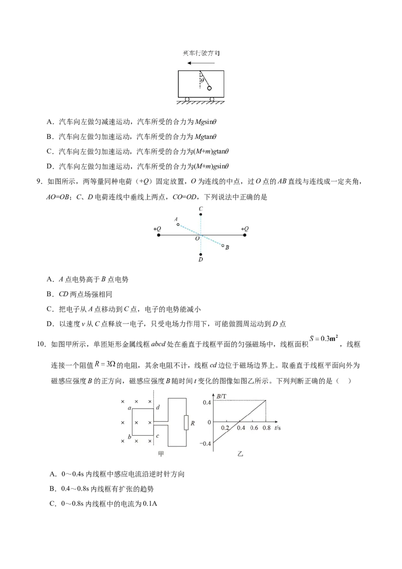 信息必刷卷05（北京专用）（原卷版）_04高考物理_2025年新高考资料_2025考前信息卷_2025年高考物理考前信息必刷卷（北京专用）34345855