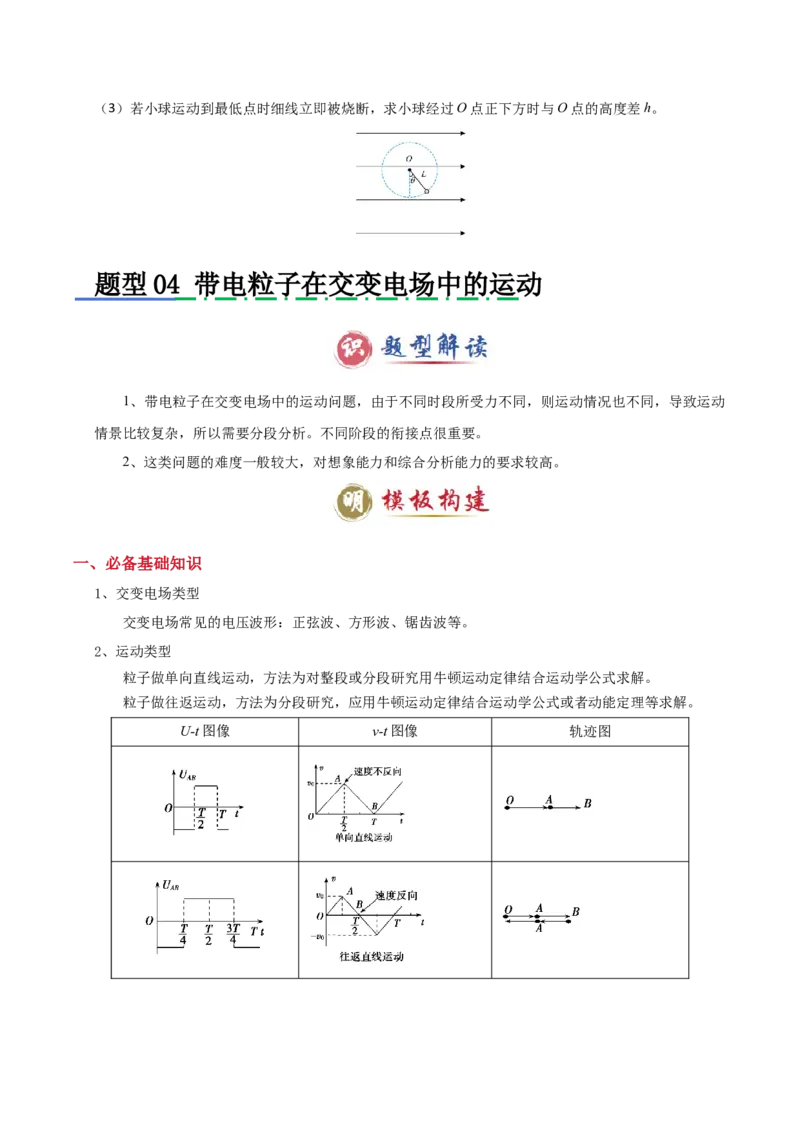 模板09静电场（五大题型）（原卷版）_04高考物理_2025年新高考资料_二轮复习_2025年高考物理答题技巧与模板构建339420717