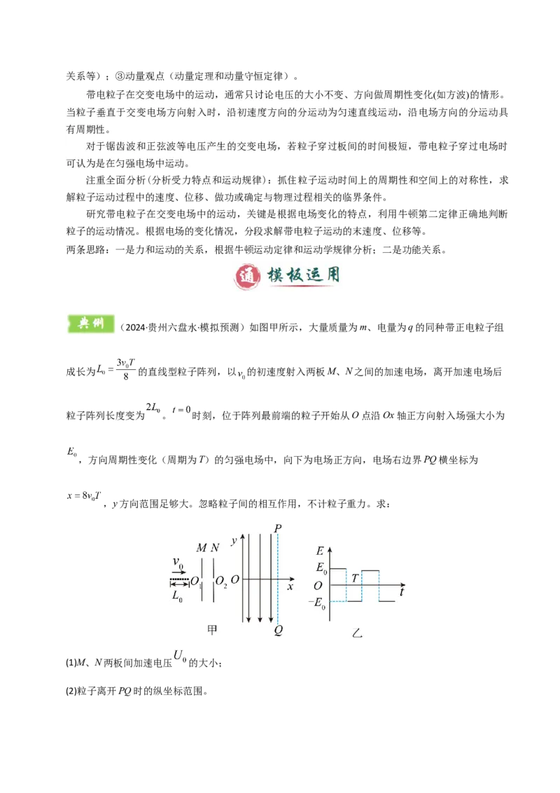 模板09静电场（五大题型）（原卷版）_04高考物理_2025年新高考资料_二轮复习_2025年高考物理答题技巧与模板构建339420717