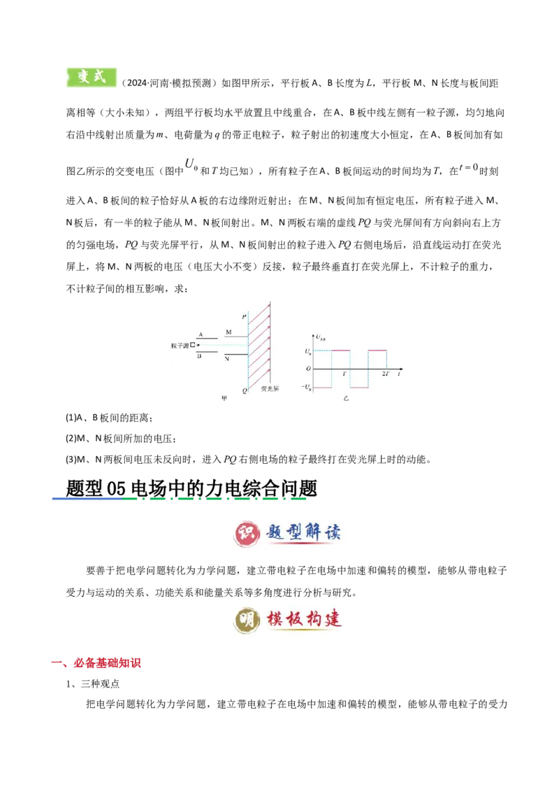 模板09静电场（五大题型）（原卷版）_04高考物理_2025年新高考资料_二轮复习_2025年高考物理答题技巧与模板构建339420717