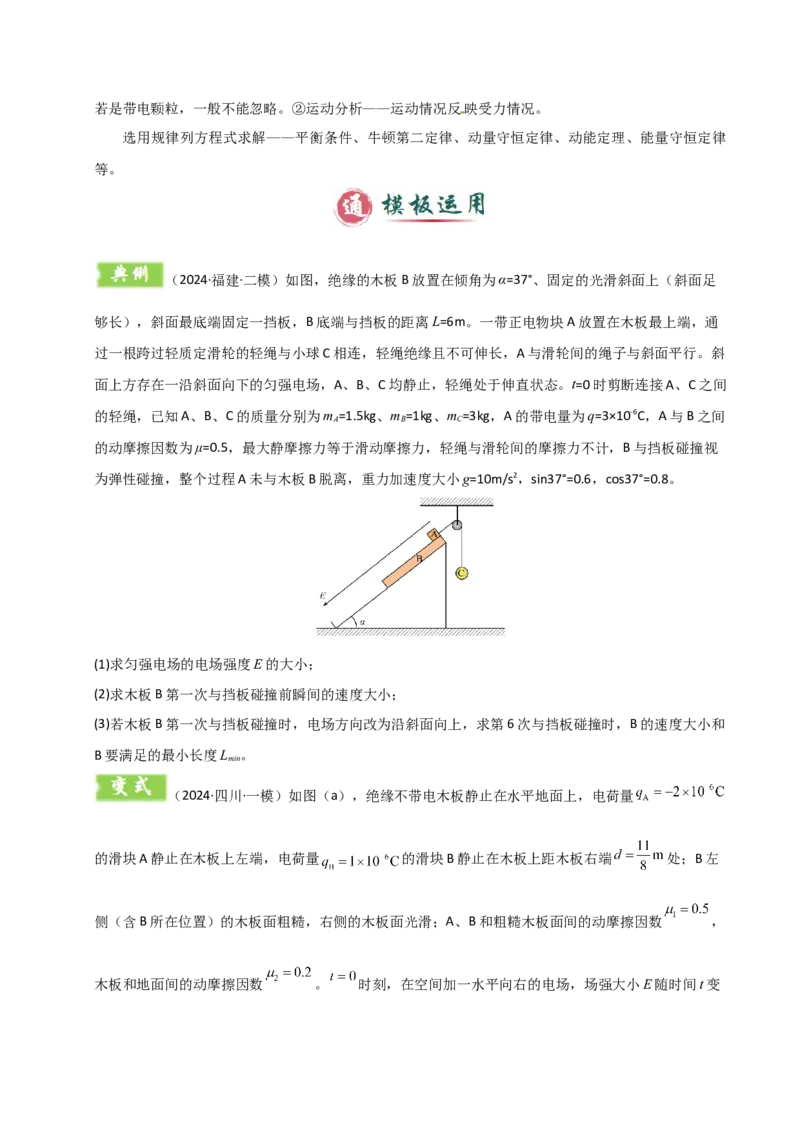 模板09静电场（五大题型）（原卷版）_04高考物理_2025年新高考资料_二轮复习_2025年高考物理答题技巧与模板构建339420717