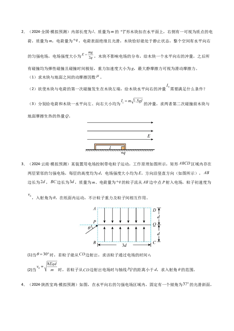 模板09静电场（五大题型）（原卷版）_04高考物理_2025年新高考资料_二轮复习_2025年高考物理答题技巧与模板构建339420717