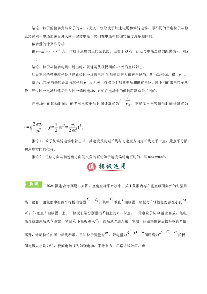 模板09静电场（五大题型）（原卷版）_04高考物理_2025年新高考资料_二轮复习_2025年高考物理答题技巧与模板构建339420717