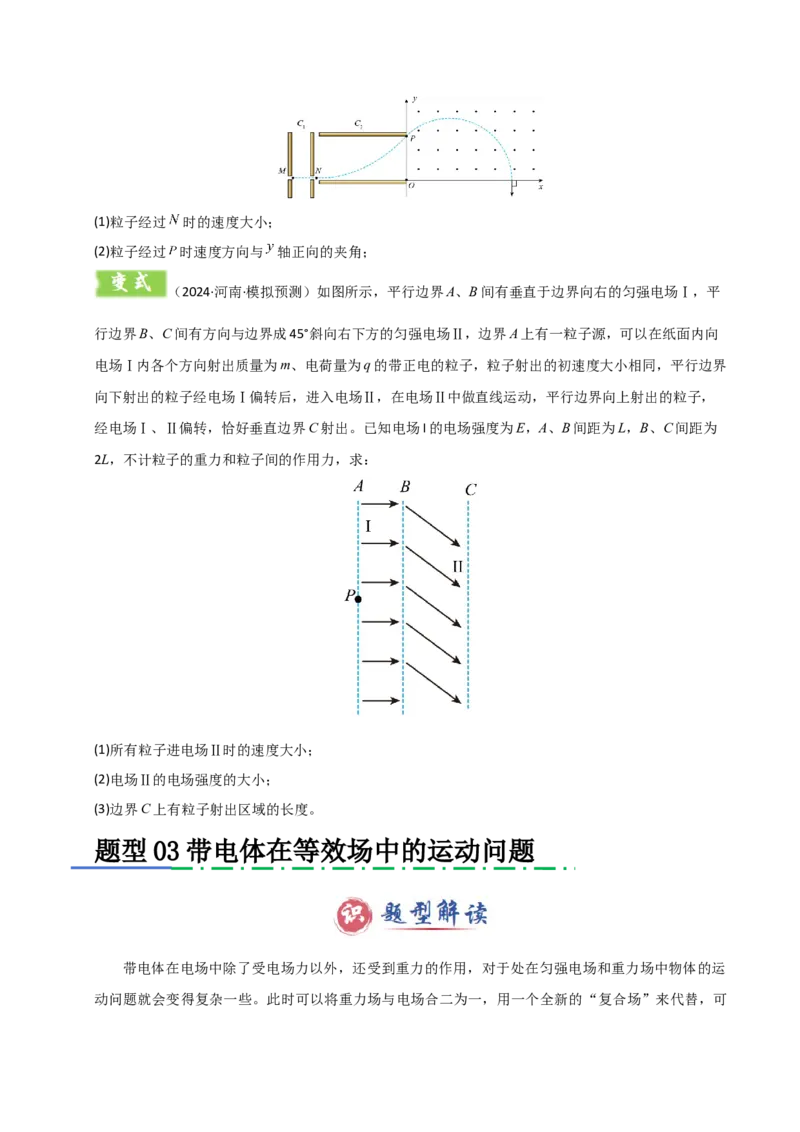 模板09静电场（五大题型）（原卷版）_04高考物理_2025年新高考资料_二轮复习_2025年高考物理答题技巧与模板构建339420717