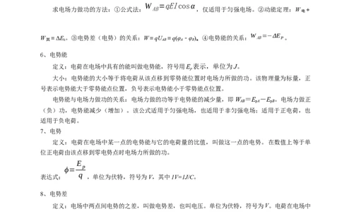 模板09静电场（五大题型）（原卷版）_04高考物理_2025年新高考资料_二轮复习_2025年高考物理答题技巧与模板构建339420717
