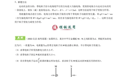 模板09静电场（五大题型）（原卷版）_04高考物理_2025年新高考资料_二轮复习_2025年高考物理答题技巧与模板构建339420717