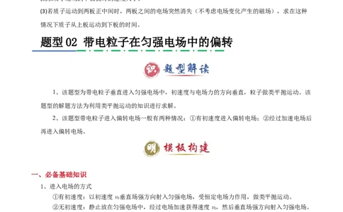模板09静电场（五大题型）（原卷版）_04高考物理_2025年新高考资料_二轮复习_2025年高考物理答题技巧与模板构建339420717