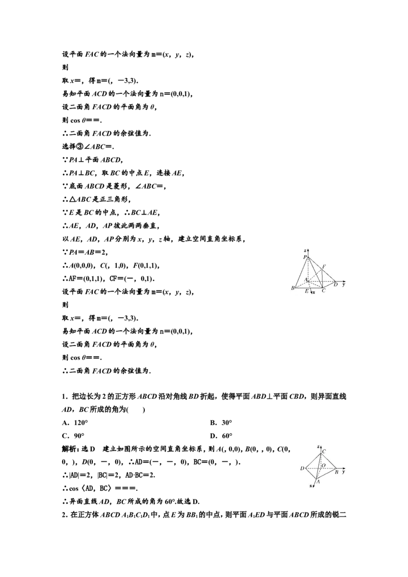 第五节第2课时精研题型明考向&mdash;&mdash;利用空间向量求空间角教案_02高考数学_新高考复习资料_2022年新高考资料_2022届一轮复习讲练结合_第七章立体几何_第五节空间向量及其应用