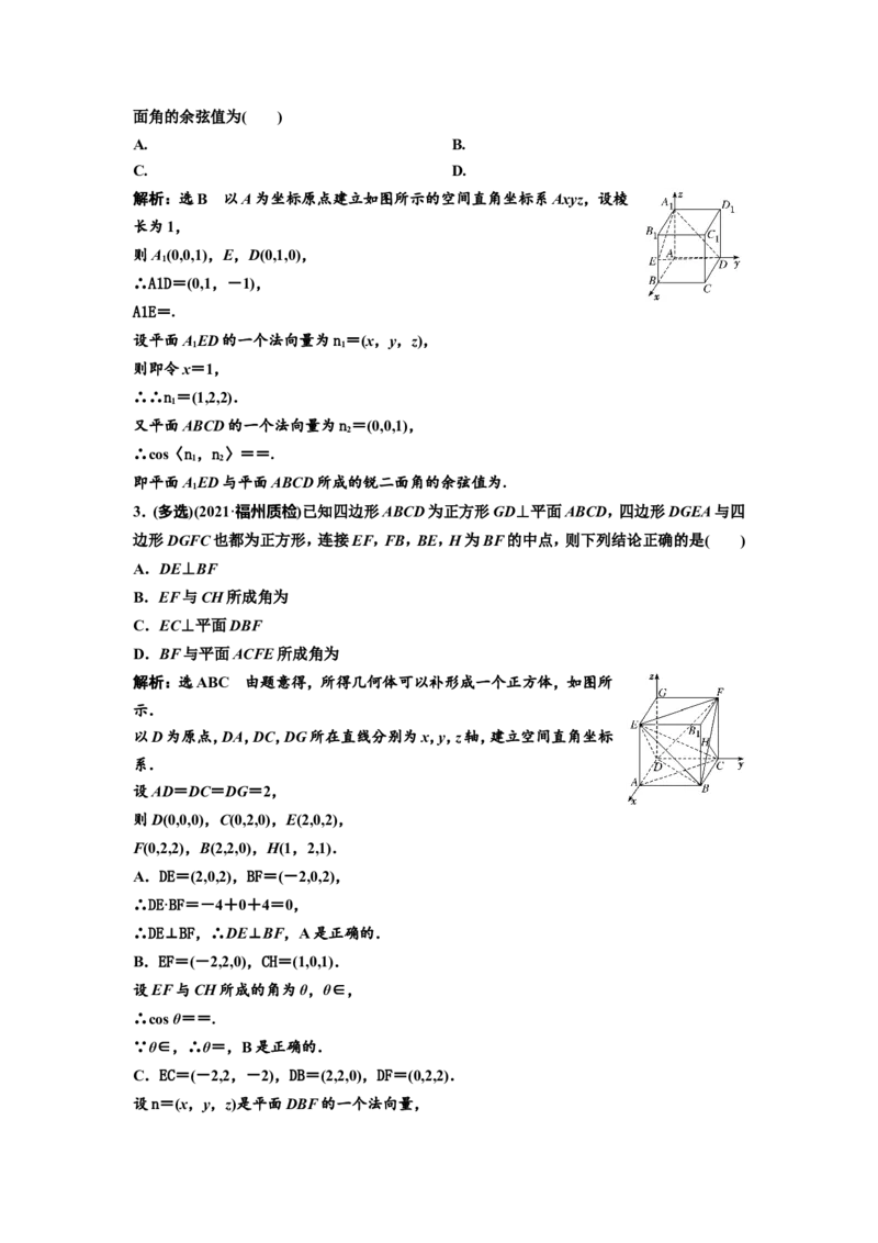 第五节第2课时精研题型明考向&mdash;&mdash;利用空间向量求空间角教案_02高考数学_新高考复习资料_2022年新高考资料_2022届一轮复习讲练结合_第七章立体几何_第五节空间向量及其应用