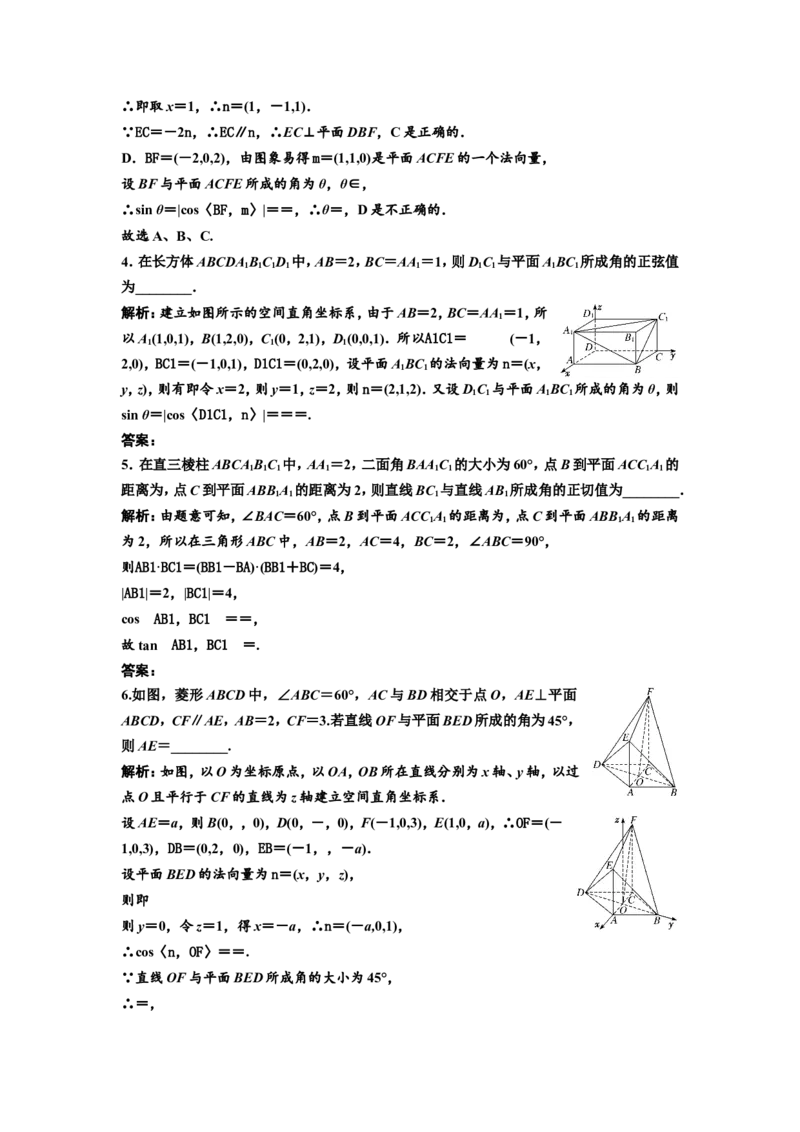 第五节第2课时精研题型明考向&mdash;&mdash;利用空间向量求空间角教案_02高考数学_新高考复习资料_2022年新高考资料_2022届一轮复习讲练结合_第七章立体几何_第五节空间向量及其应用